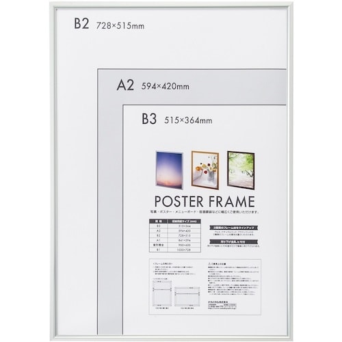 ナカバヤシ アルミ製ポスターフレーム B2 シルバ