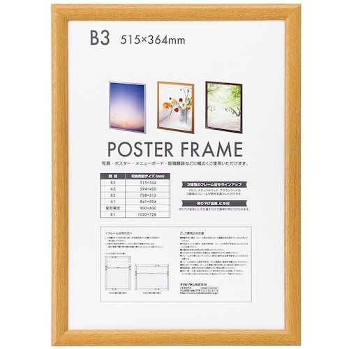 ナカバヤシ 木製ポスターフレーム B3 ナチュラル