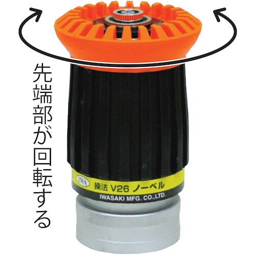 IWA DA噴霧ノズル アルミ製 V26ノーベル(