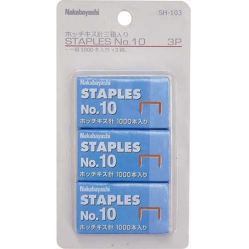 ナカバヤシ ホッチキス針/NO10/3P