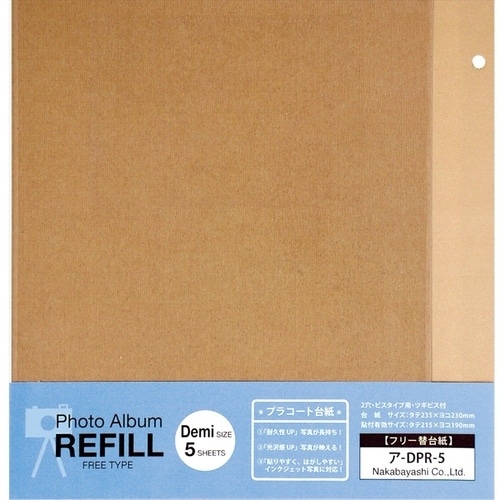 ナカバヤシ プラコート台紙フリー替台紙 ビス式用