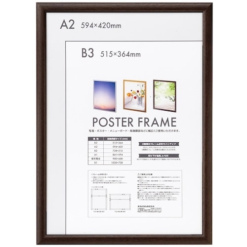 ナカバヤシ 木製ポスターフレーム A2 ブラウン