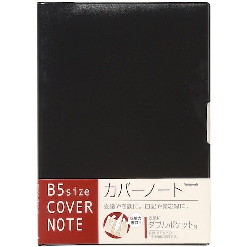 ナカバヤシ カバーノートタップリポケツトB5/80