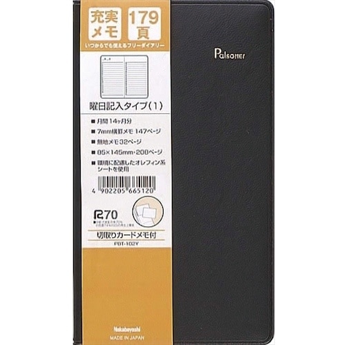 ナカバヤシ パルソナー手帳 スタンダード・ヨコ罫