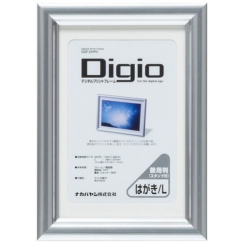 ナカバヤシ Digio/デジタルプリントフレーム/