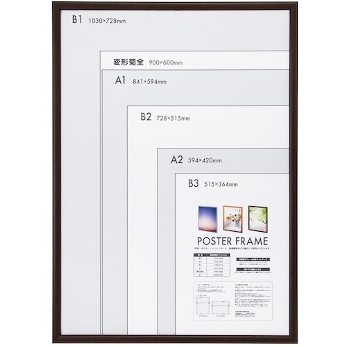 ナカバヤシ 木製ポスターフレーム B1 ブラウン