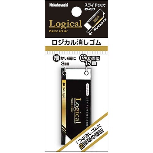 ナカバヤシ ロジカル 消しゴム スライド 単品 袋