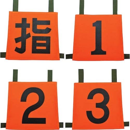 IWA 操法用ゼッケン 指/1/2/3