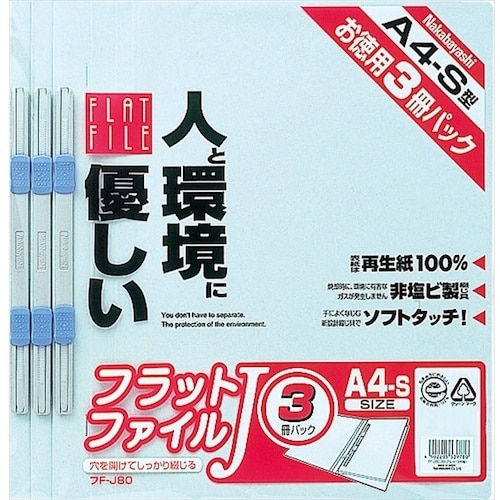 ナカバヤシ フラットファイルJ A4S 3冊Pブル