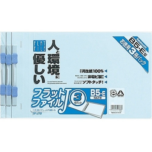 ナカバヤシ フラットファイルJ/B5E/3冊パック