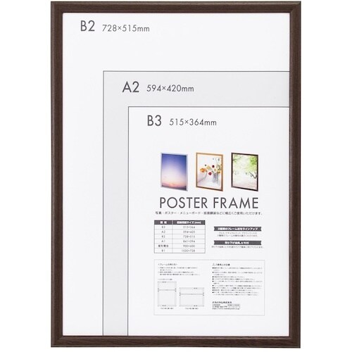 ナカバヤシ 木製ポスターフレーム B2 ブラウン