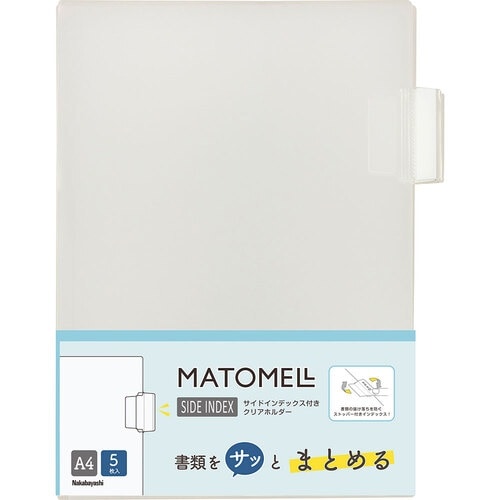 ナカバヤシ マトメルインデックス A4 横見出し