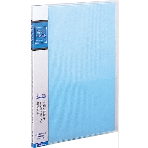 ナカバヤシ 賞状ファイル 大 B4/ブル−