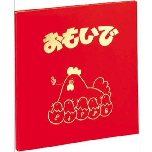 ナカバヤシ フエルアルバム 思い出 Sサイズ