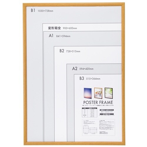 ナカバヤシ 木製ポスターフレーム B1 ナチュラル