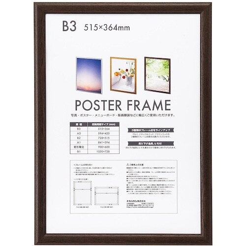 ナカバヤシ 木製ポスターフレーム B3 ブラウン