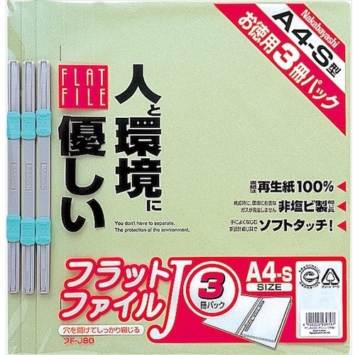 ナカバヤシ フラットファイルJ A4S3冊Pグリー