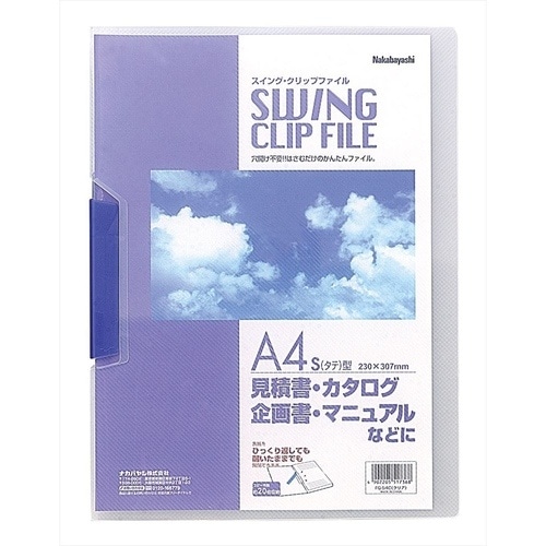 ナカバヤシ スイングクリップファイル/A4/縦/ク