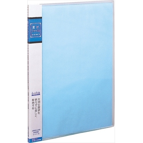 ナカバヤシ 賞状ファイル A3/ブル−