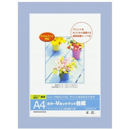 ナカバヤシ カラーVカット台紙A4判/ブルー/V