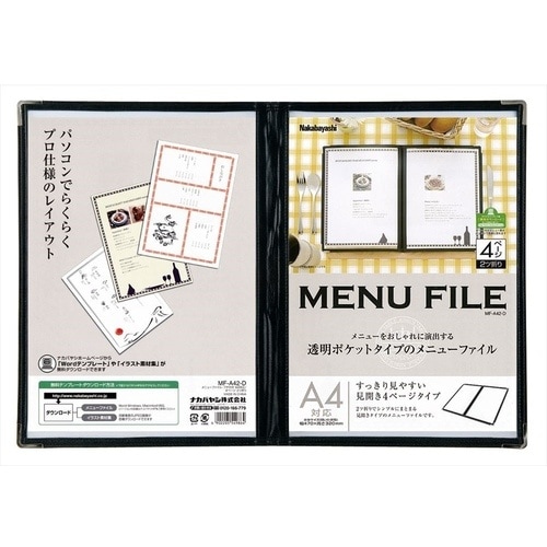 ナカバヤシ メニューファイル/フチ付きA4/4ペー