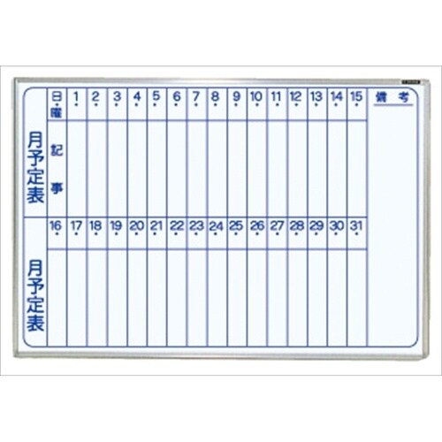 ナカバヤシ ホ−ロ− ホワイトボ−ド 壁掛 行事