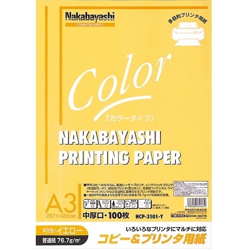 ナカバヤシ コピー&プリンタ用紙 A3 イエロー