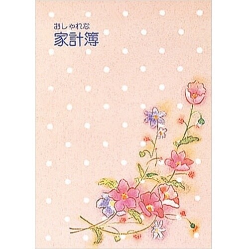 ナカバヤシ 家計簿 ハウスキ−ピングブック A5