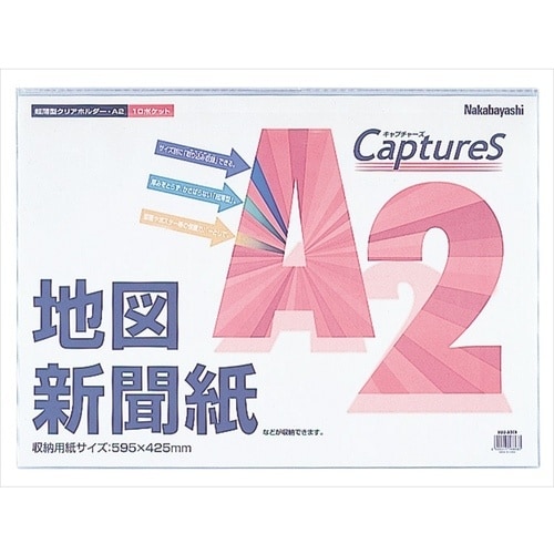 ナカバヤシ 超薄型ホルダーキャプチャーズ A2サイ