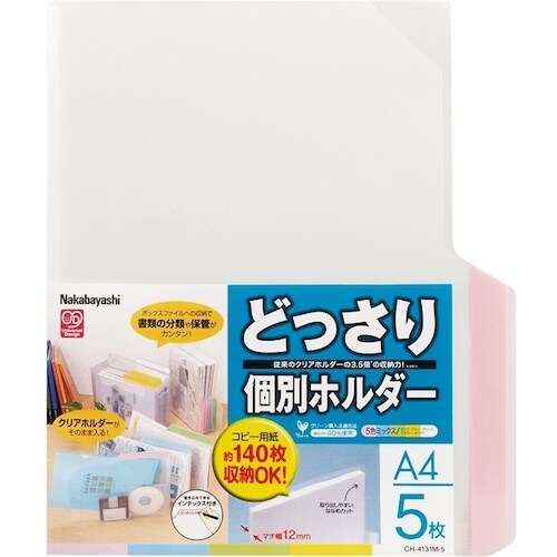 ナカバヤシ どっさり個別ホルダ−A4/5枚/5色ミ
