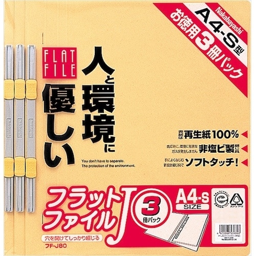 ナカバヤシ フラットファイルJ A4S3冊Pイエロ