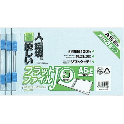ナカバヤシ フラットファイルJ/A5E/3冊/B