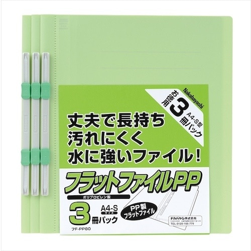 ナカバヤシ フラットファイルPPA4S3冊グリーン