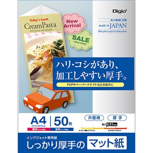 ナカバヤシ インクジェット用紙 マット紙MH 厚手
