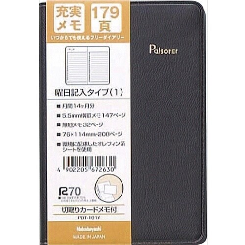 ナカバヤシ パルソナー手帳 ミニ・ヨコ罫