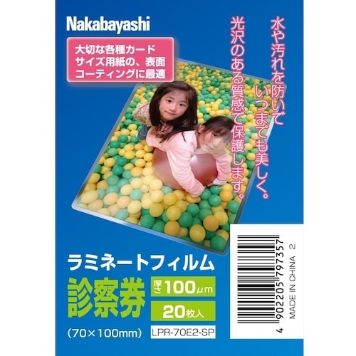 ナカバヤシ ラミネートフィルム100−20/診察券