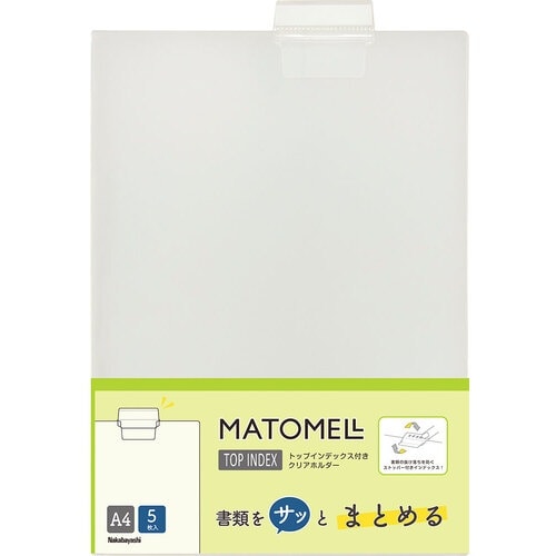 ナカバヤシ マトメルインデックス A4 上見出し