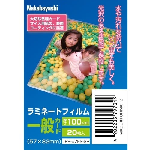 ナカバヤシ ラミネートフィルム100−20/一般カ