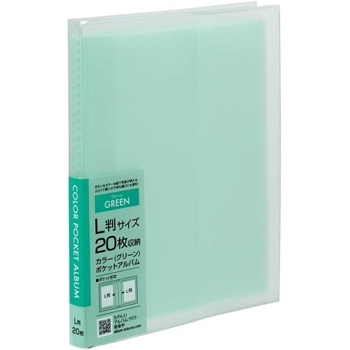 ナカバヤシ カラーポケットアルバム L20 グリー