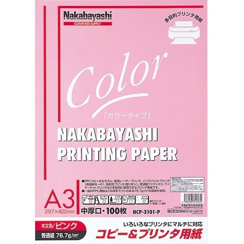 ナカバヤシ コピー&プリンタ用紙 A3 ピンク