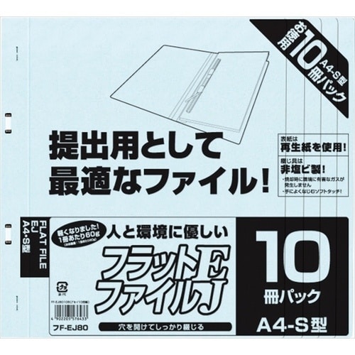 ナカバヤシ フラットファイルEJ/A4S/10冊パ