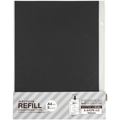 ナカバヤシ クリアポケット台紙替台紙A4/5枚/ブ
