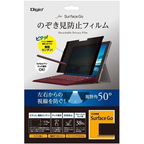 ナカバヤシ SurfaceGo用覗き見防止フィルム
