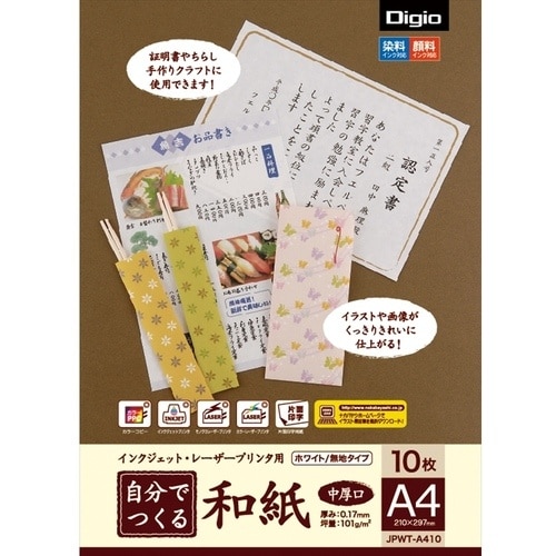 ナカバヤシ 自分で作る和紙/中厚A410枚