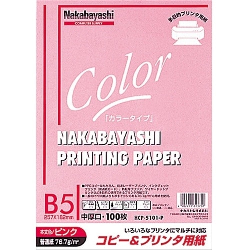 ナカバヤシ コピー&ワープロ用紙 B5 100枚