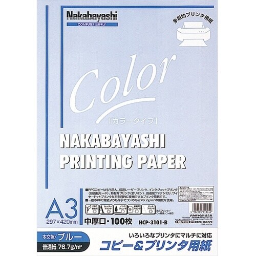ナカバヤシ コピー&プリンタ用紙 A3 ブルー