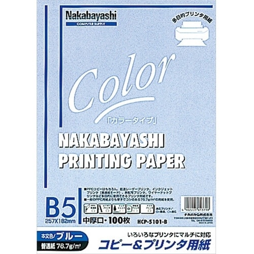 ナカバヤシ コピー&ワープロ用紙 B5 100枚