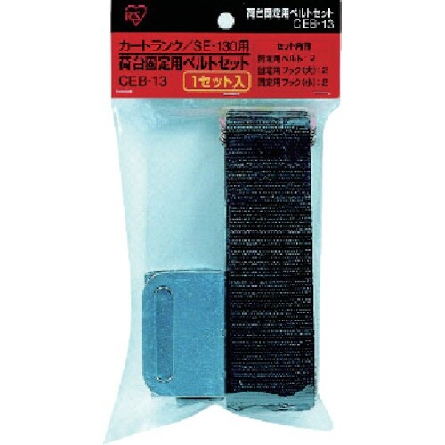 IRIS 231752 カートランク荷台固定用ベル