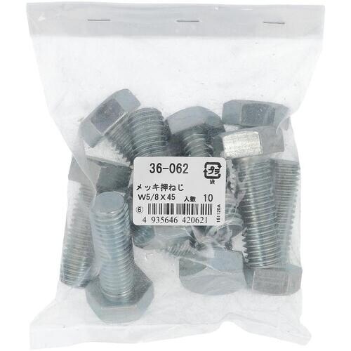 OHSATO ユニクロ 六角ボルト 5/8X45(