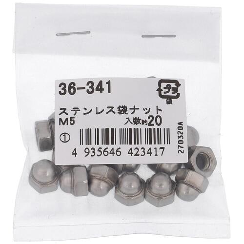 OHSATO ステン 袋ナット M5(20)